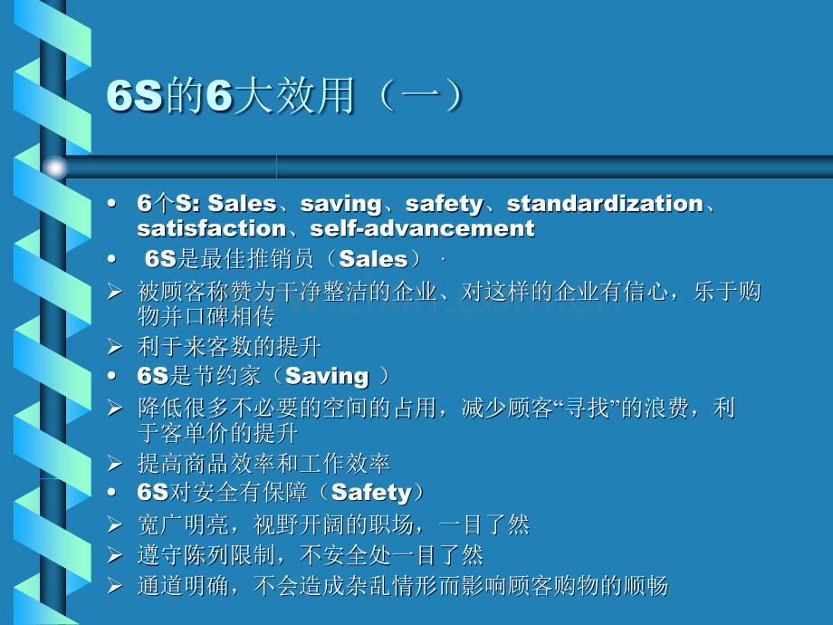 超市6S管理.ppt_第3页