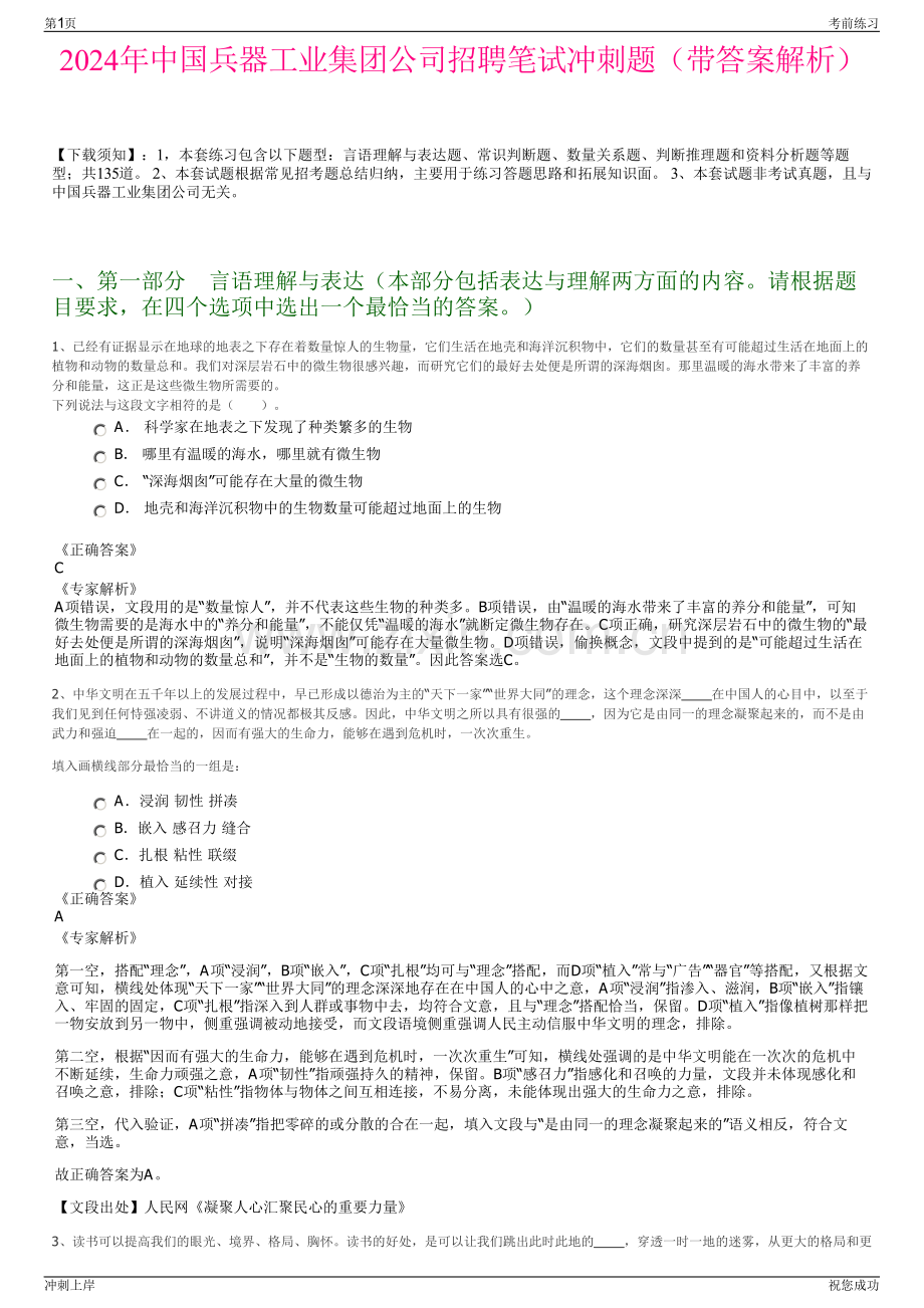 2024年中国兵器工业集团公司招聘笔试冲刺题（带答案解析）.pdf_第1页