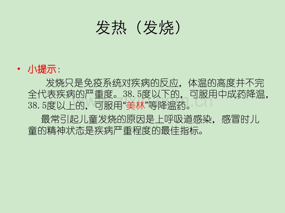 儿童急救知识培训教材.ppt_第3页