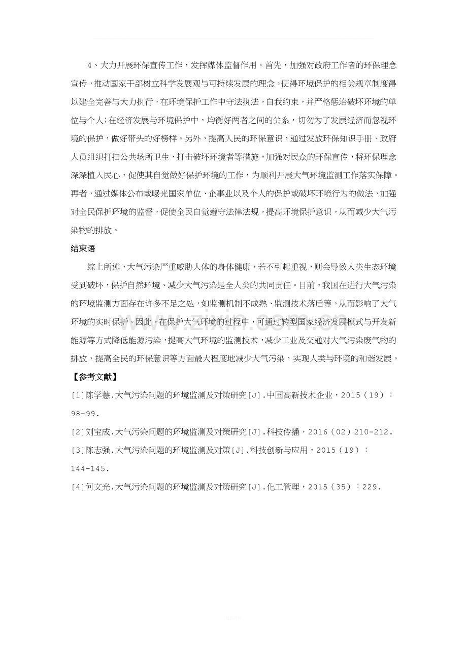 大气污染问题的环境监测及对策分析.docx_第3页