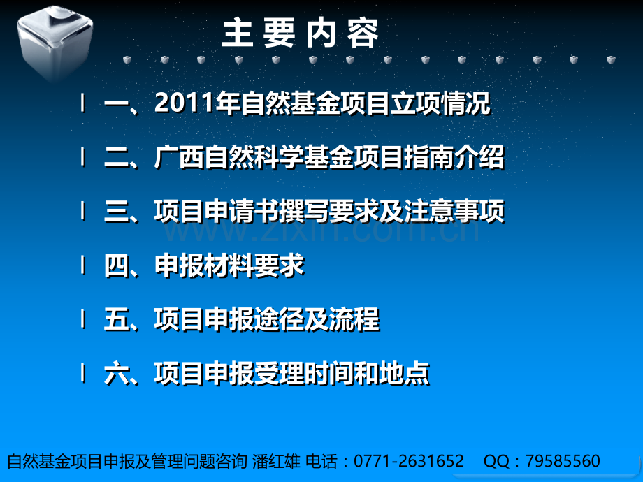 度广西自然科学基金项目申报培训PPT课件.ppt_第2页