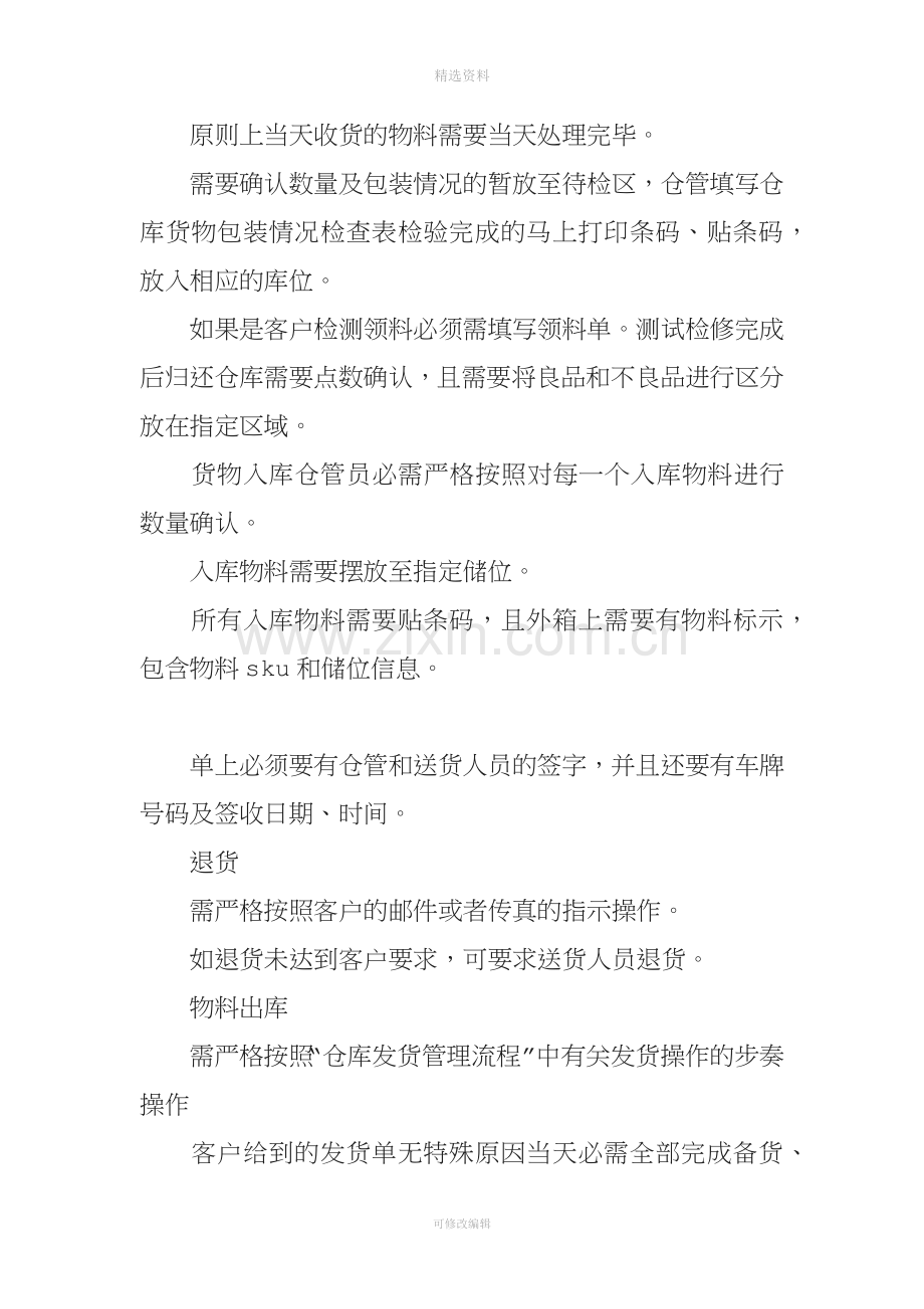 仓库管理制度[001].docx_第3页