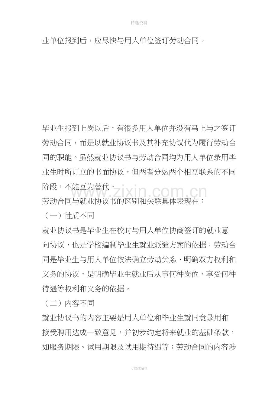 劳动合同与就业协议.doc_第3页