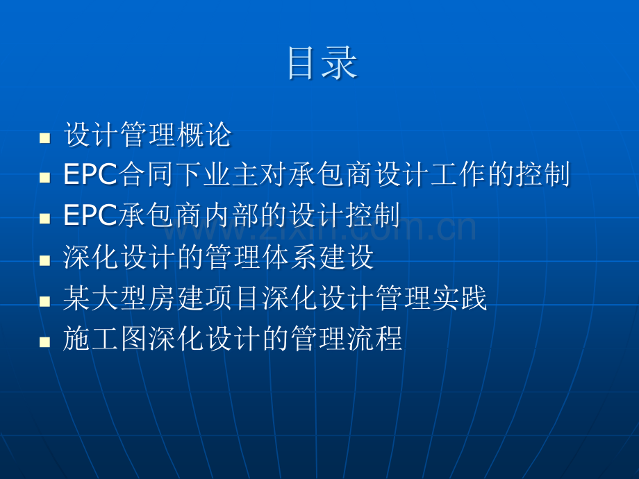 EPC工程总承包管理制度.ppt_第2页