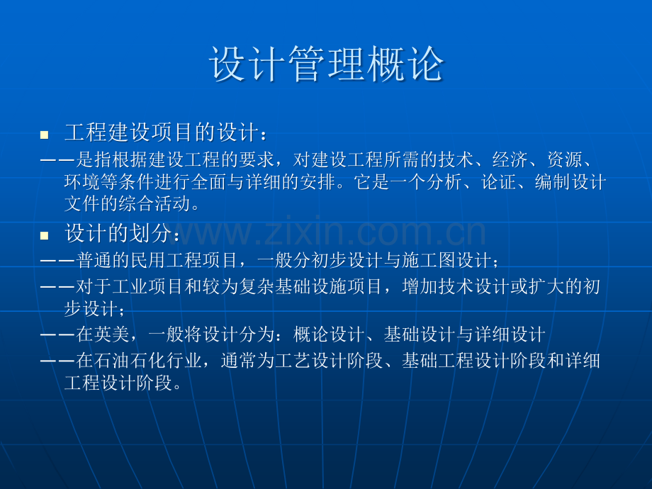 EPC工程总承包管理制度.ppt_第3页