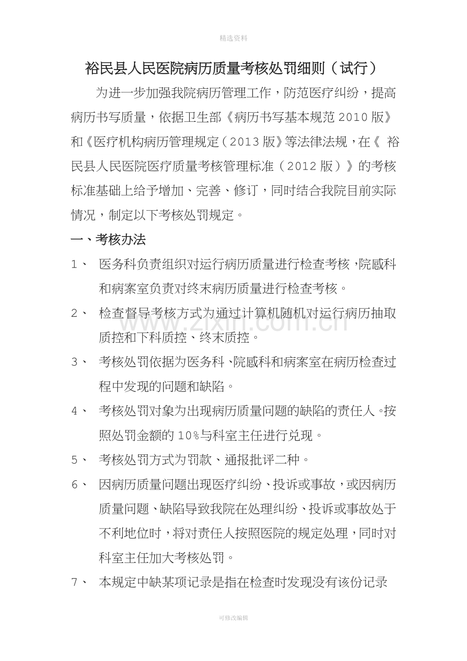 病历质量奖罚制度2014新的[001].doc_第2页