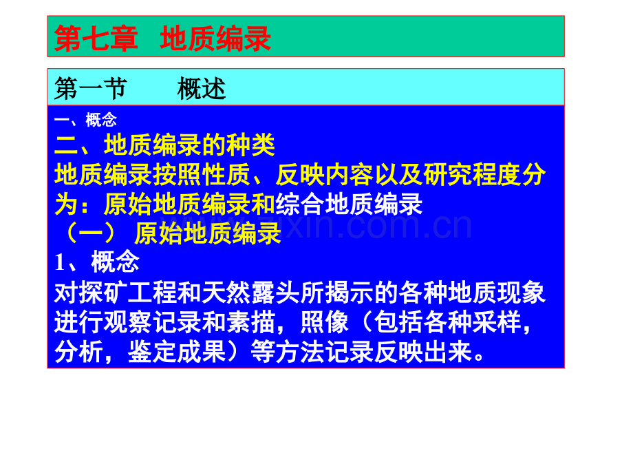 (规范)地质编录.ppt_第2页