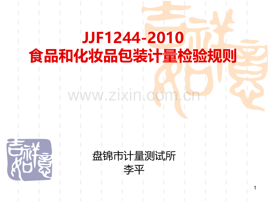 JJF规范PPT课件.ppt_第1页