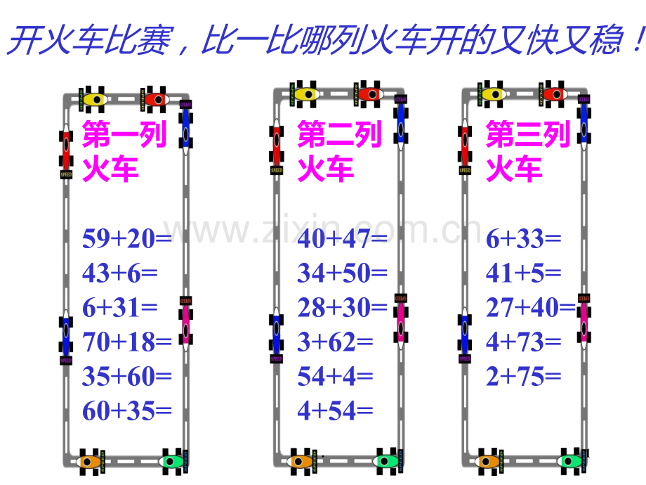 一年级数学求原来有多少的问题PPT课件.ppt_第1页