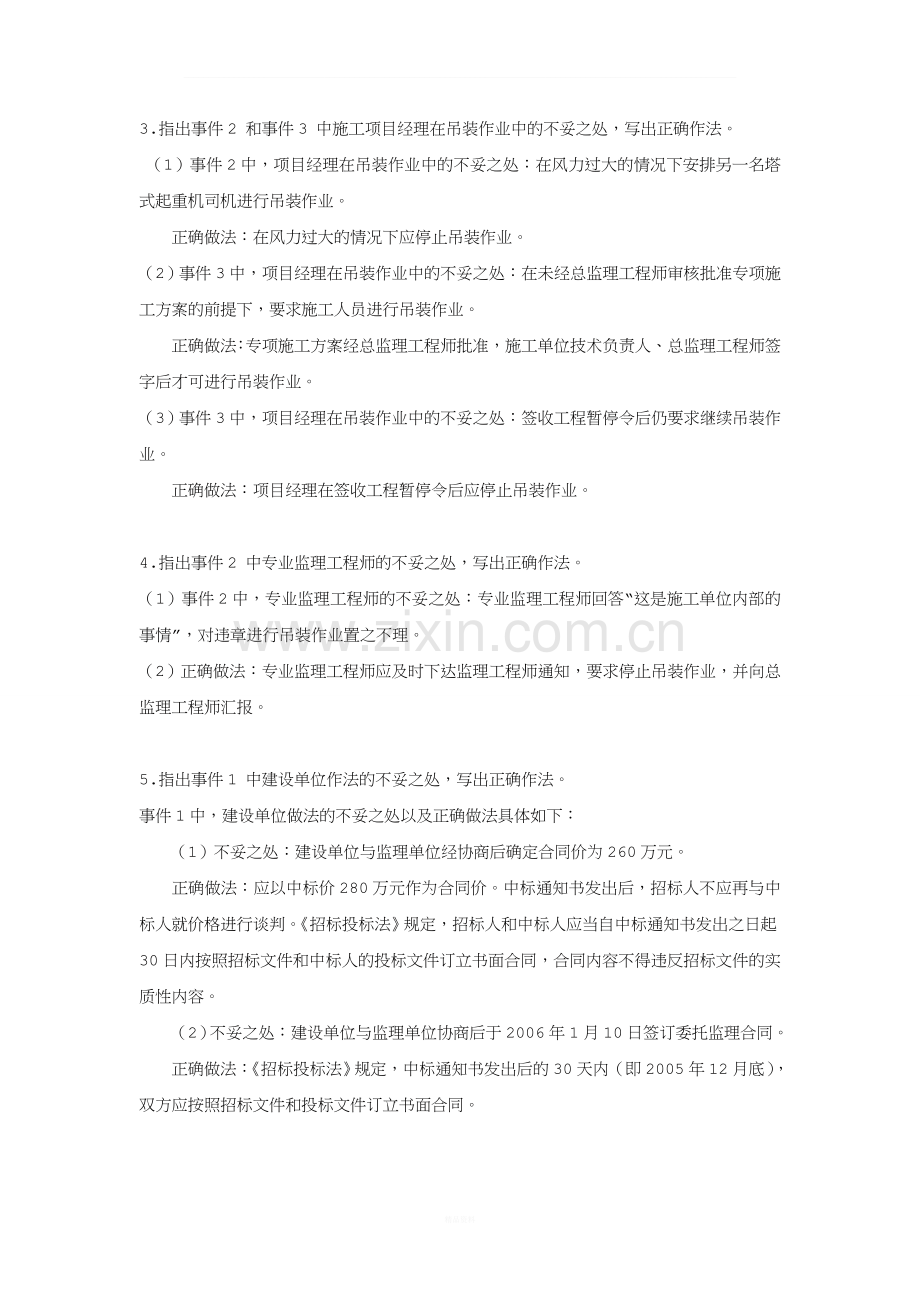 招投标与合同管理——案例分析.doc_第2页