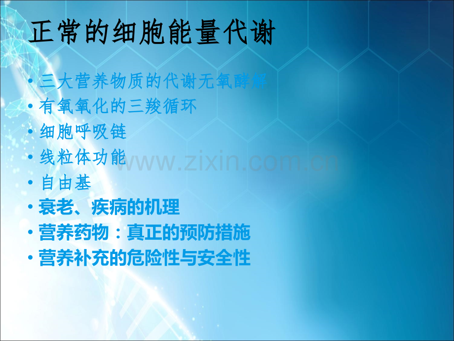 细胞能量代谢与疾病.ppt_第3页