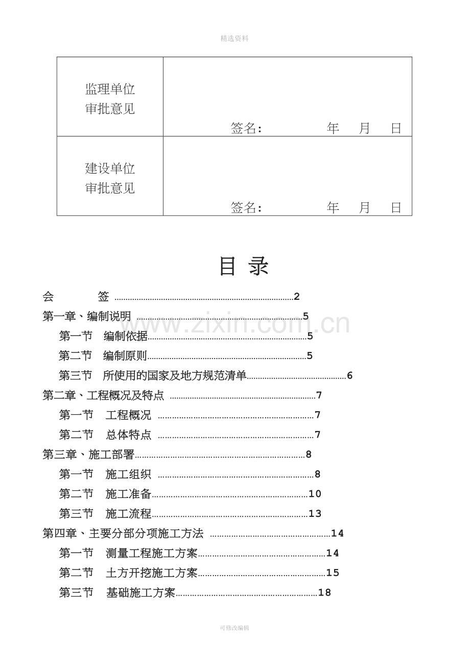 合肥蜀山公司信达西山银杏1车库B区工程施工组织设计.doc_第3页