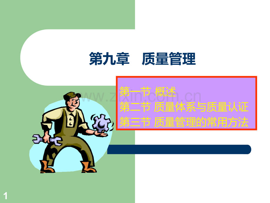 JIT质量管理PPT课件.ppt_第1页