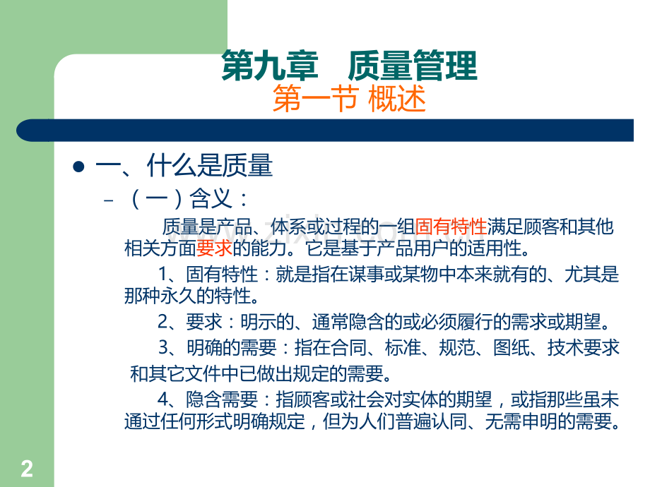 JIT质量管理PPT课件.ppt_第2页