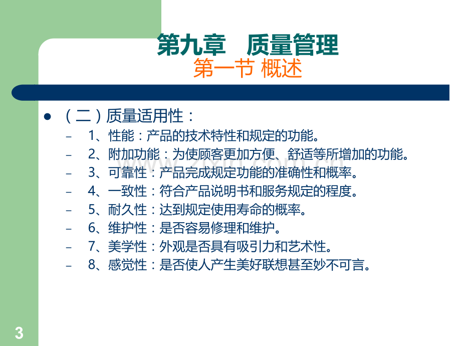 JIT质量管理PPT课件.ppt_第3页