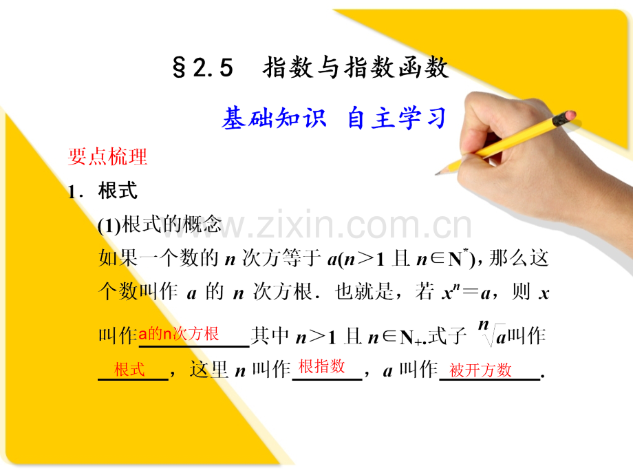 指数与指数函数.ppt_第1页