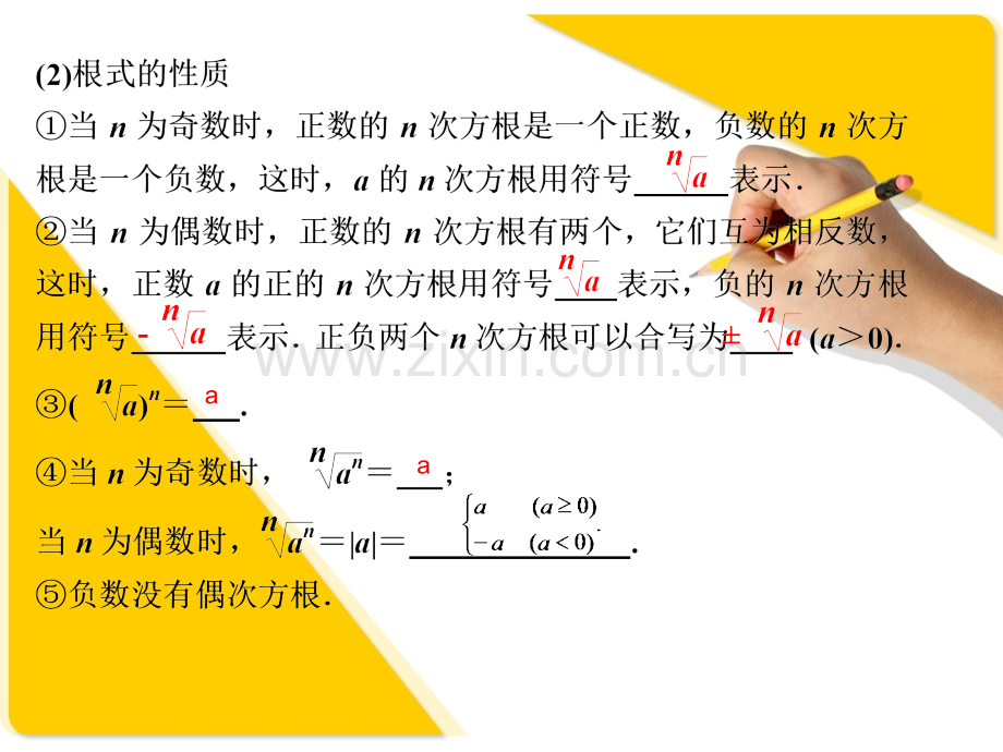 指数与指数函数.ppt_第2页