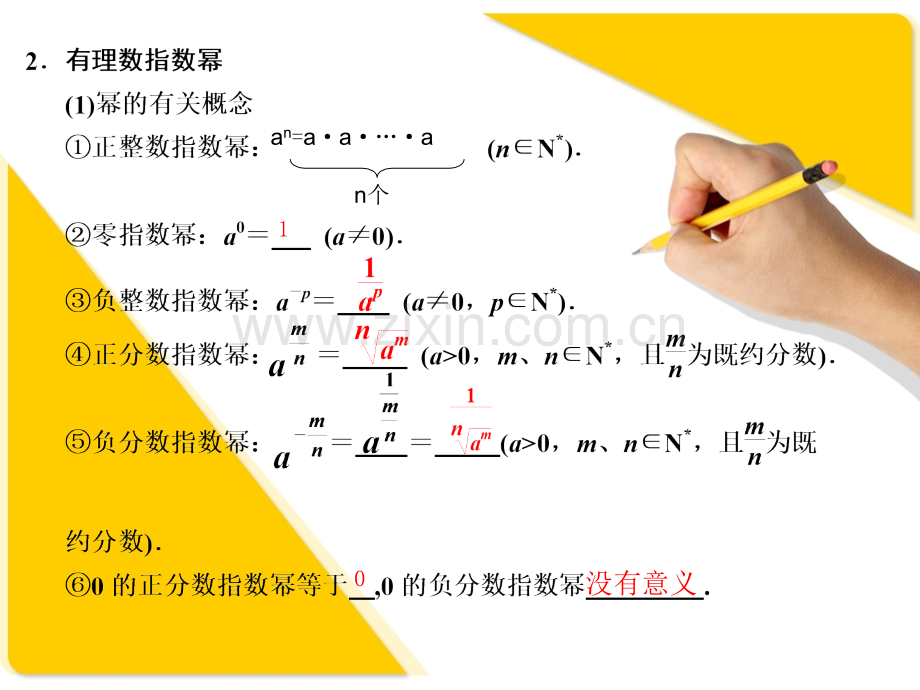 指数与指数函数.ppt_第3页