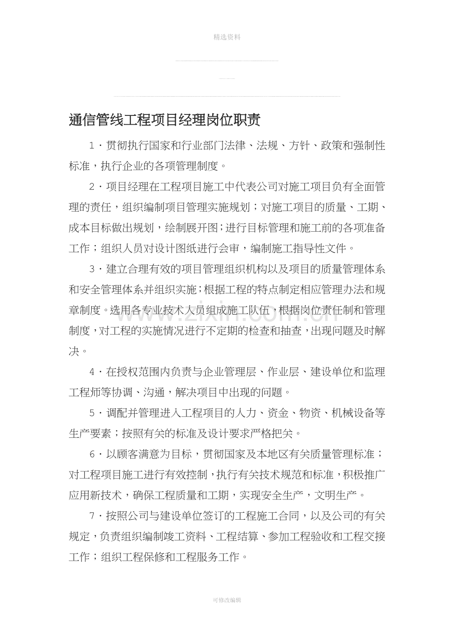 通信管线工程各岗位职责及管理制度.doc_第1页