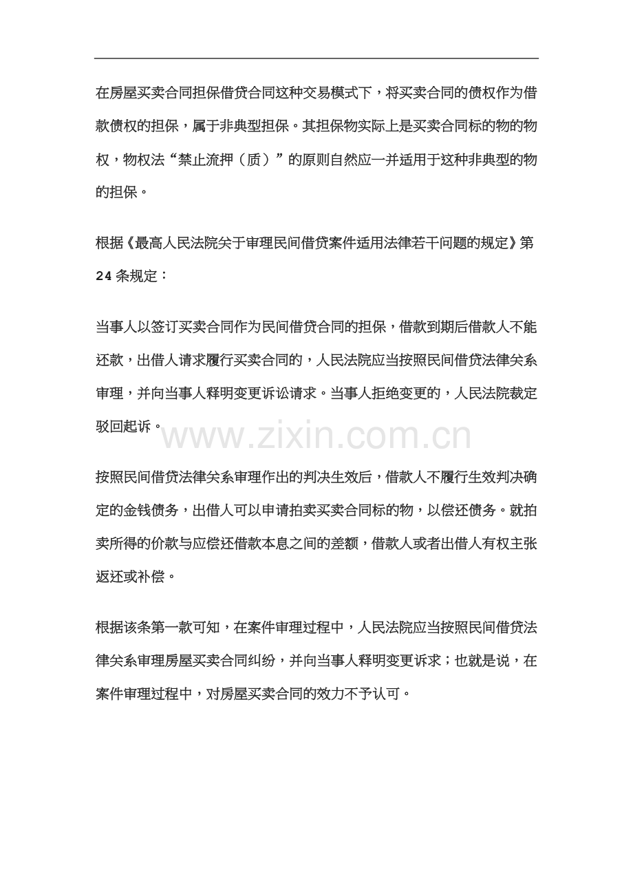 以买卖合同作为借款担保的法律效力.docx_第2页