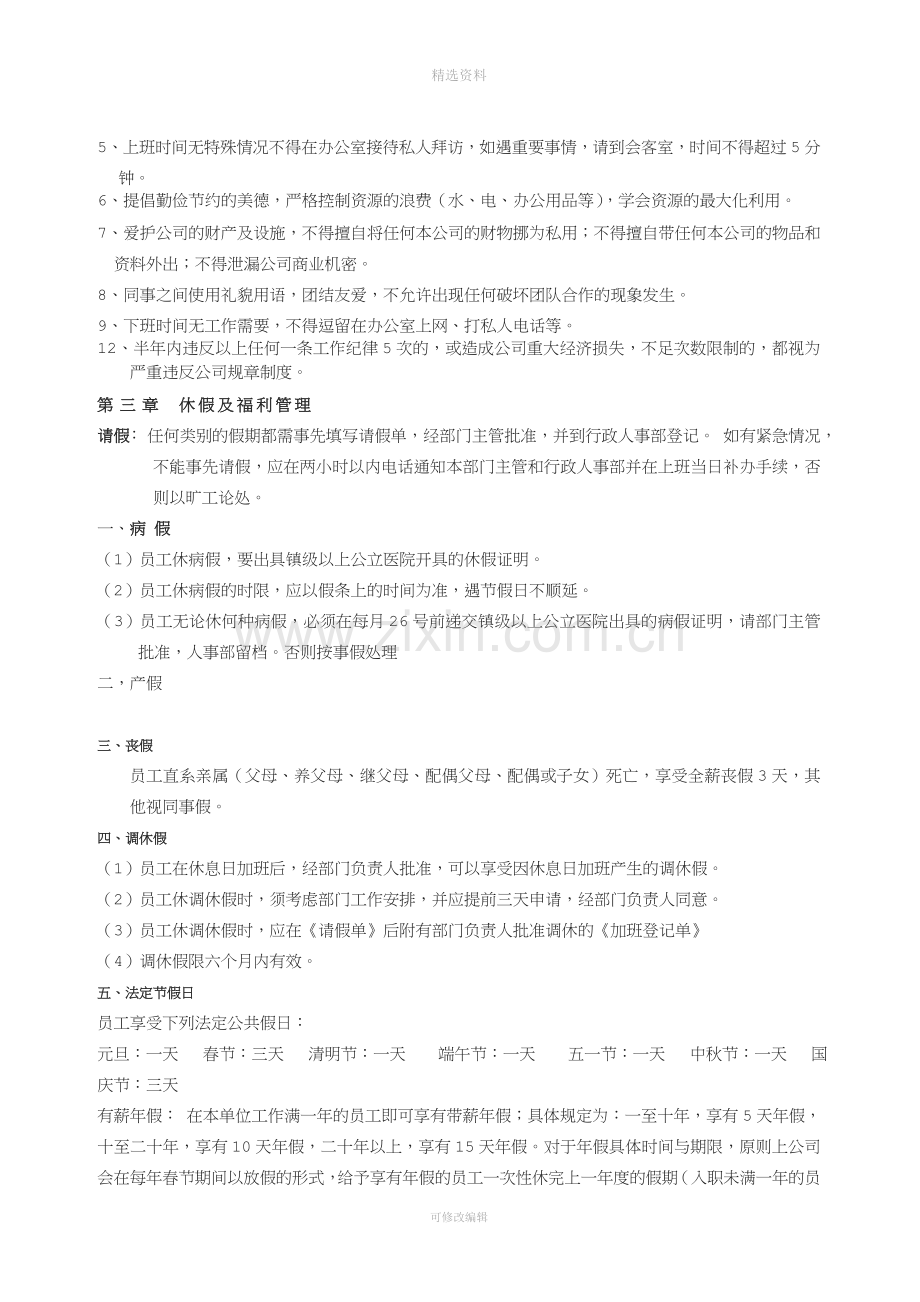 上海襄安商务服务有限公司规制度.doc_第2页