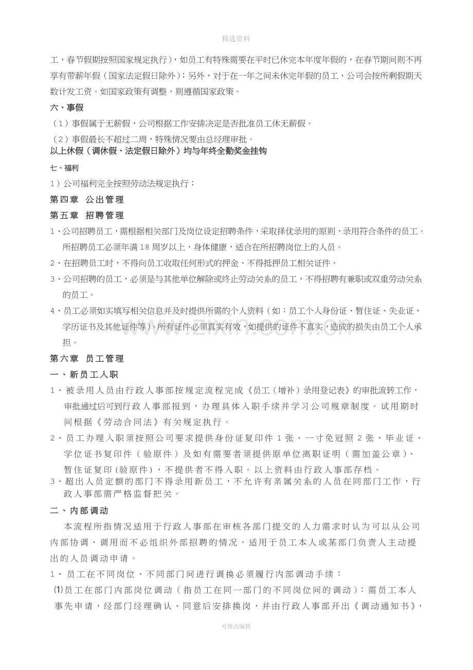 上海襄安商务服务有限公司规制度.doc_第3页