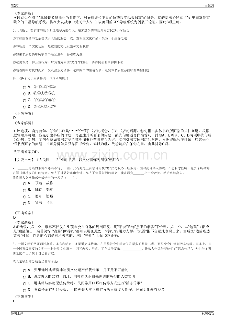 2024年安徽省庐江县供水集团招聘笔试冲刺题（带答案解析）.pdf_第3页