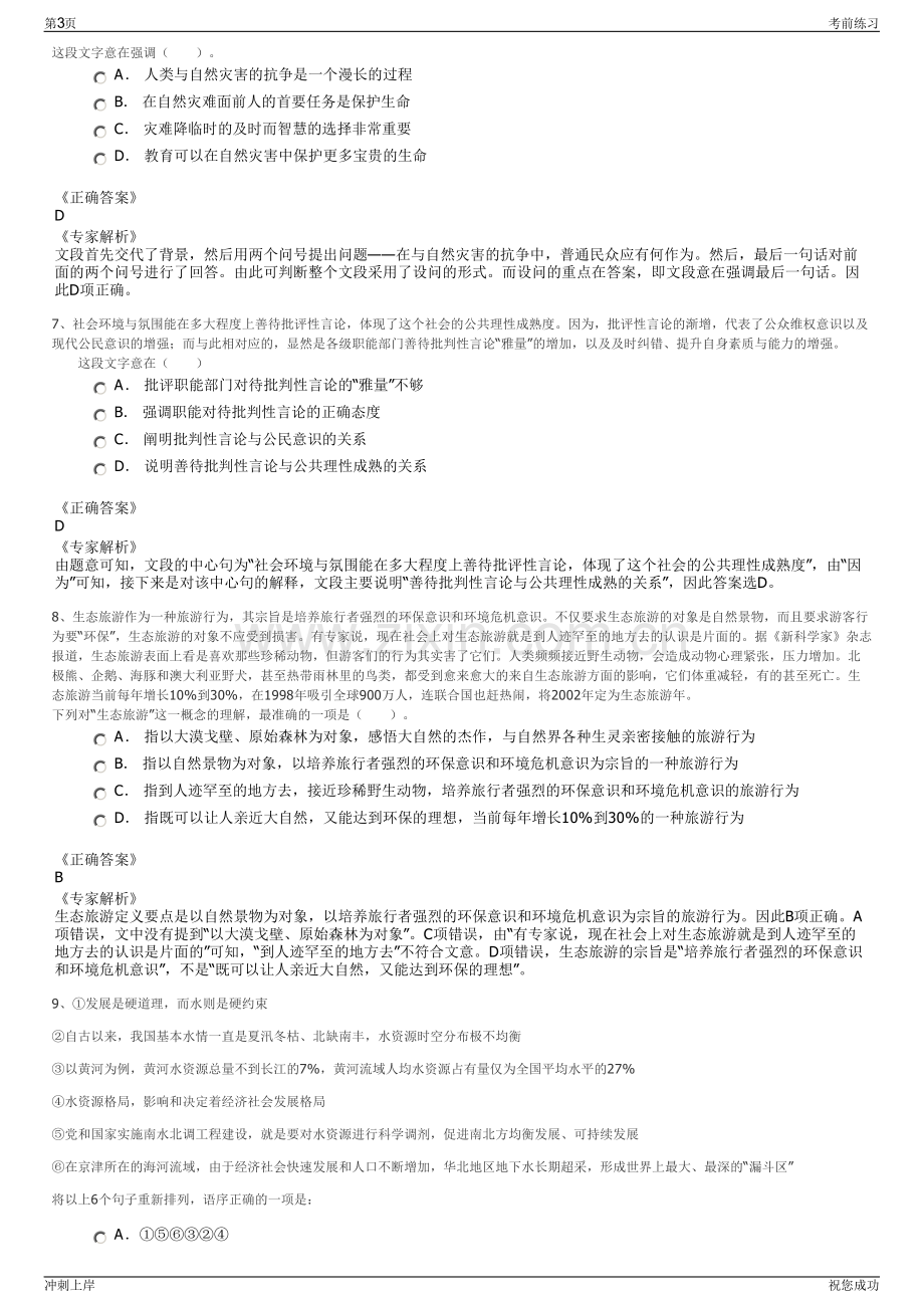 2024年神华集团陕西榆林公司招聘笔试冲刺题（带答案解析）.pdf_第3页