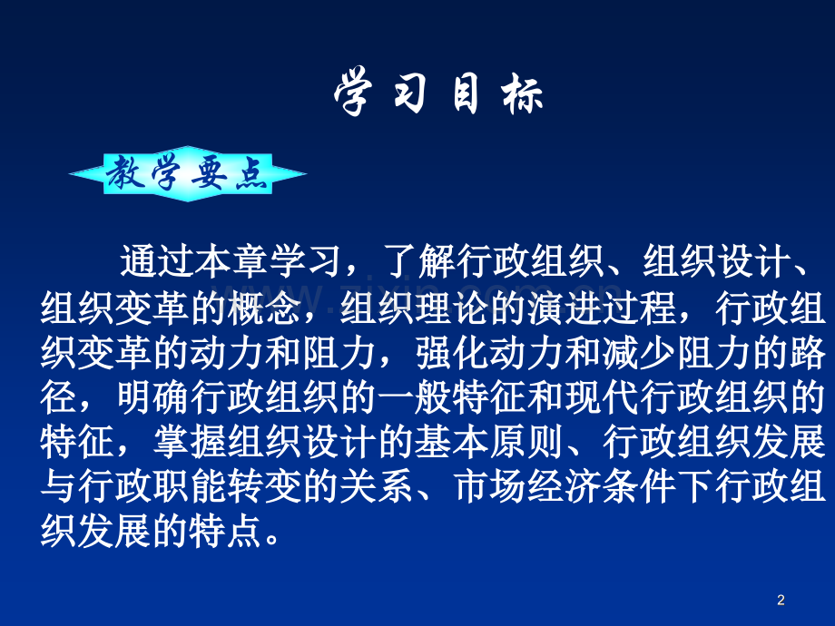 第三章-行政组织与结构iPPT课件.ppt_第2页