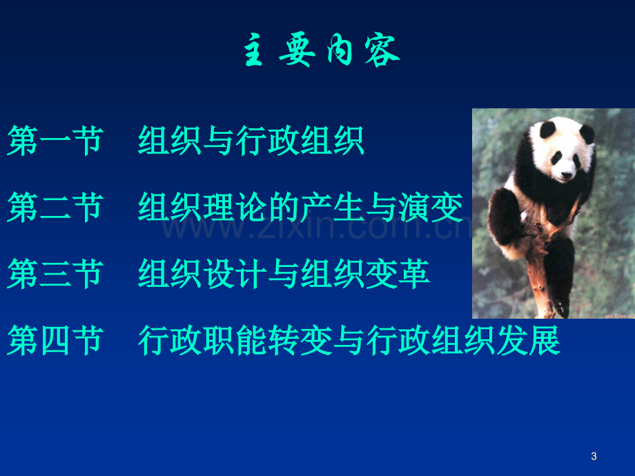 第三章-行政组织与结构iPPT课件.ppt_第3页