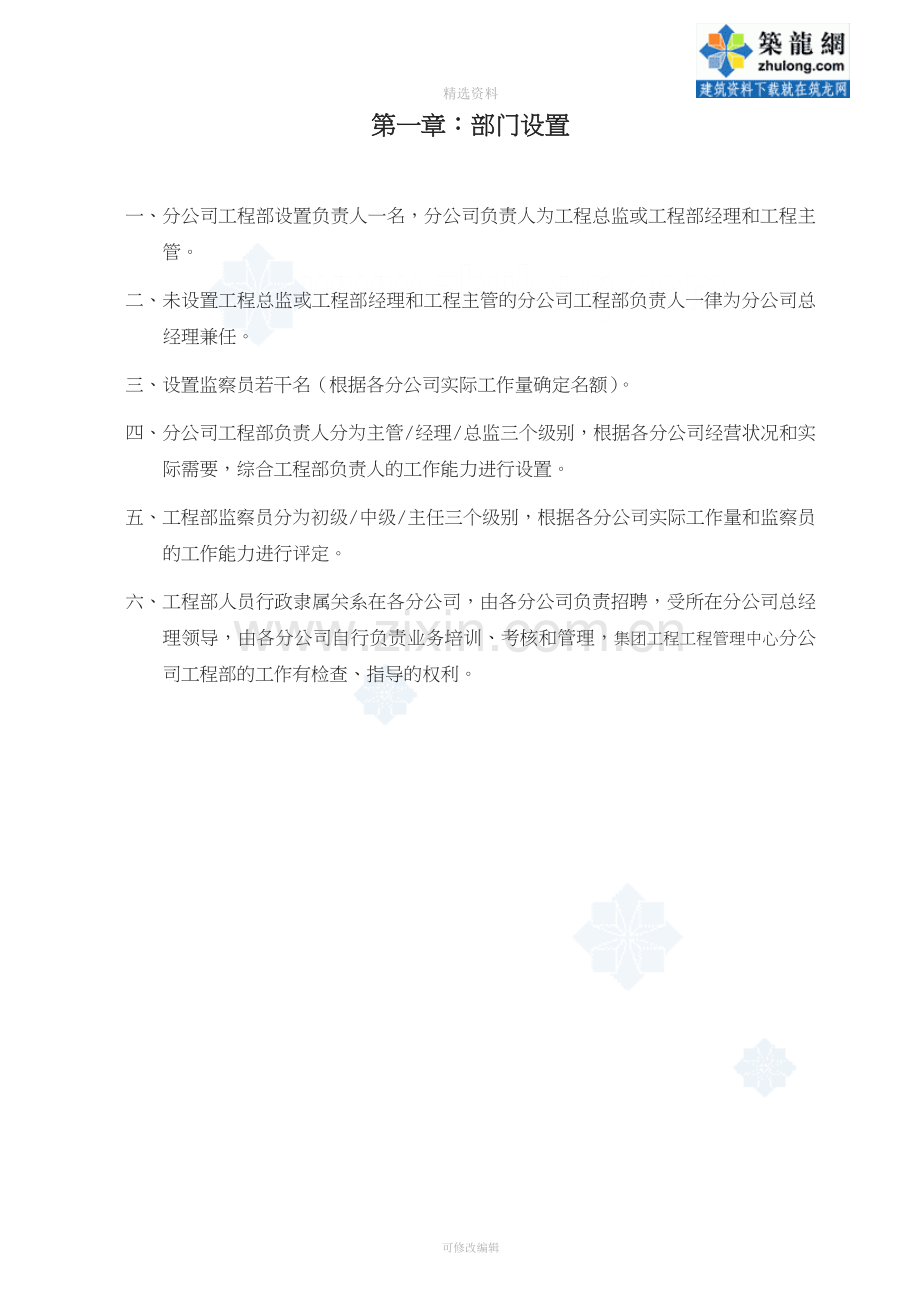 北京某装饰公司工程部管理制度汇编secre.doc_第2页