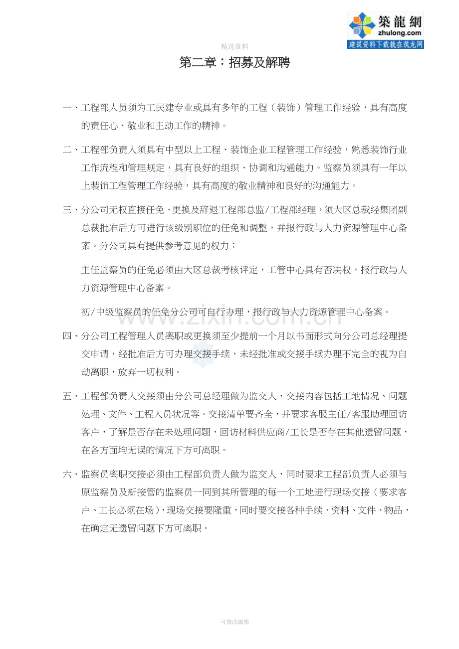 北京某装饰公司工程部管理制度汇编secre.doc_第3页