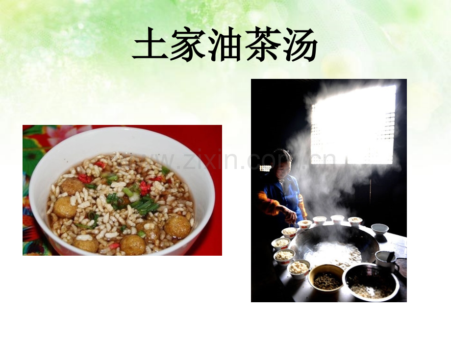 恩施饮食文化PPT课件.ppt_第3页