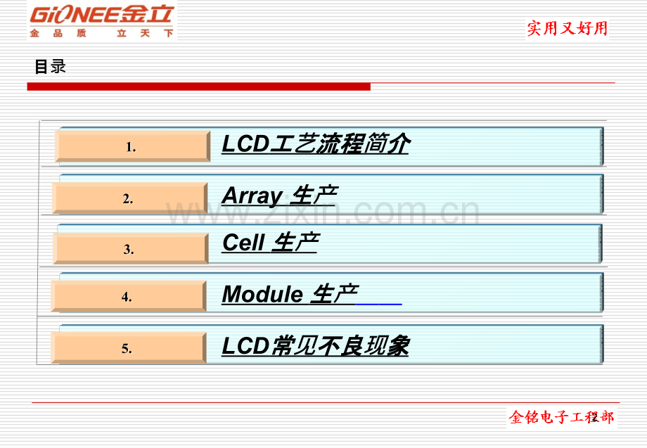 lcd-工艺流程简介（gionee）PPT课件.ppt_第2页