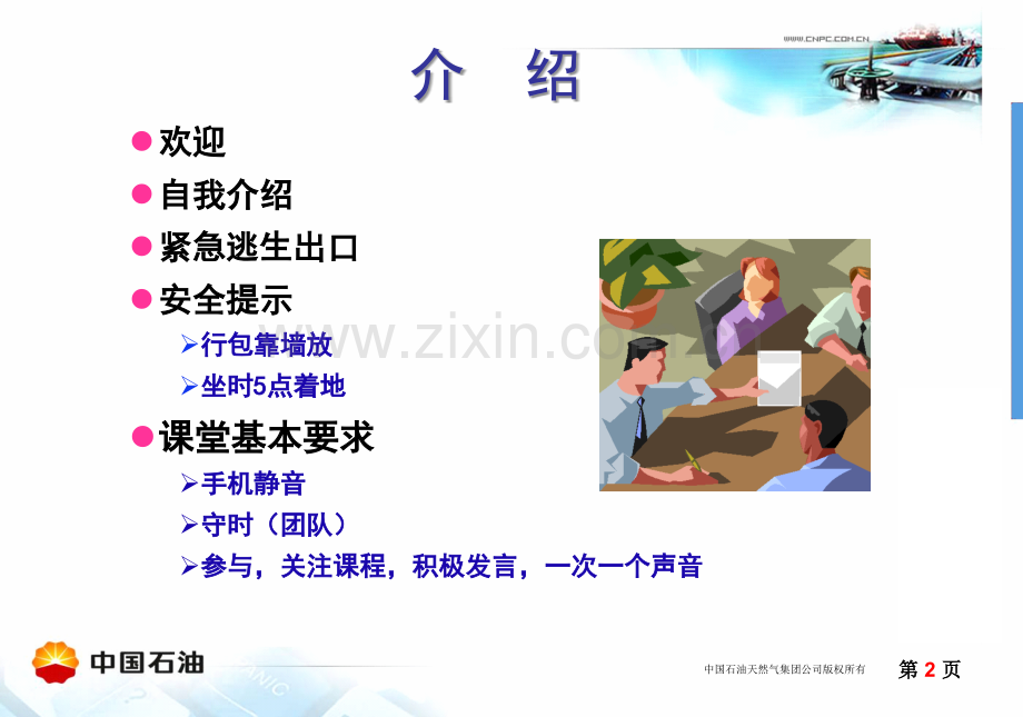 201205便携式梯子使用安全管理规范201204PPT课件.ppt_第2页