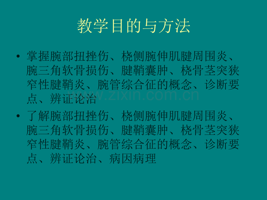 腕三角软骨损伤腱鞘囊肿桡骨茎突狭窄性腱鞘炎.ppt_第2页