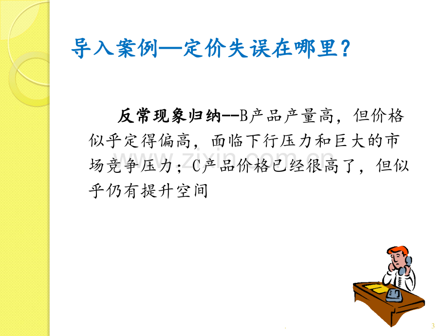 第四章-作业成本法PPT课件.ppt_第3页