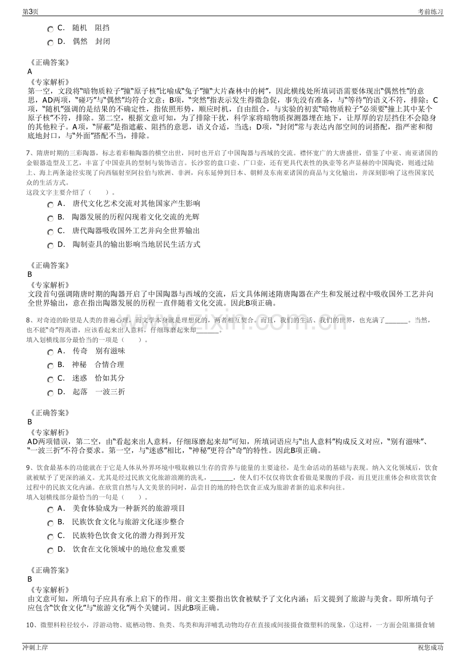 2024年华融期货有限责任公司招聘笔试冲刺题（带答案解析）.pdf_第3页