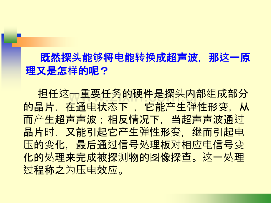 B超探头的清洁消毒.ppt_第3页