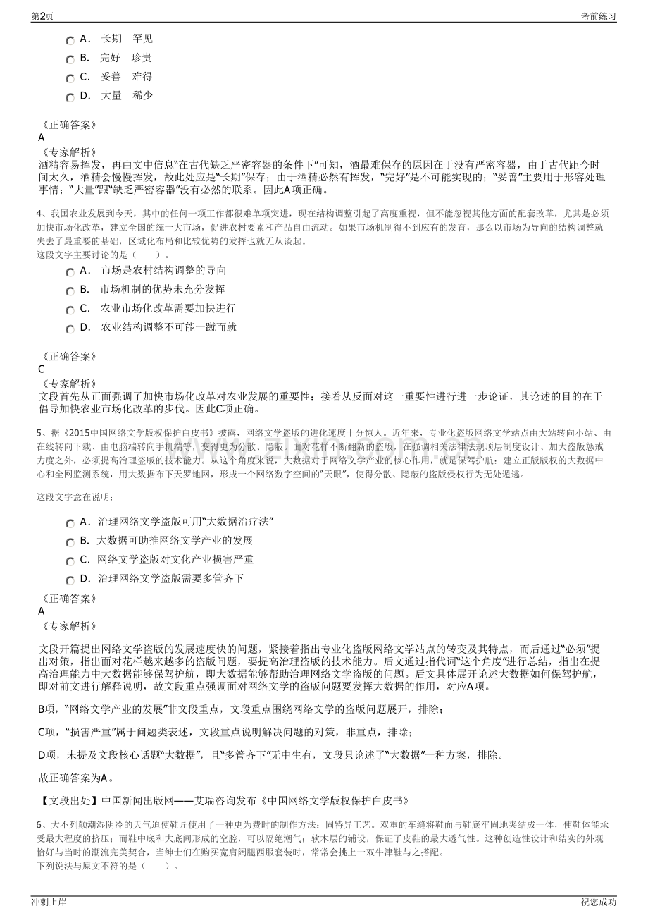 2024年山东淄博热力有限公司招聘笔试冲刺题（带答案解析）.pdf_第2页