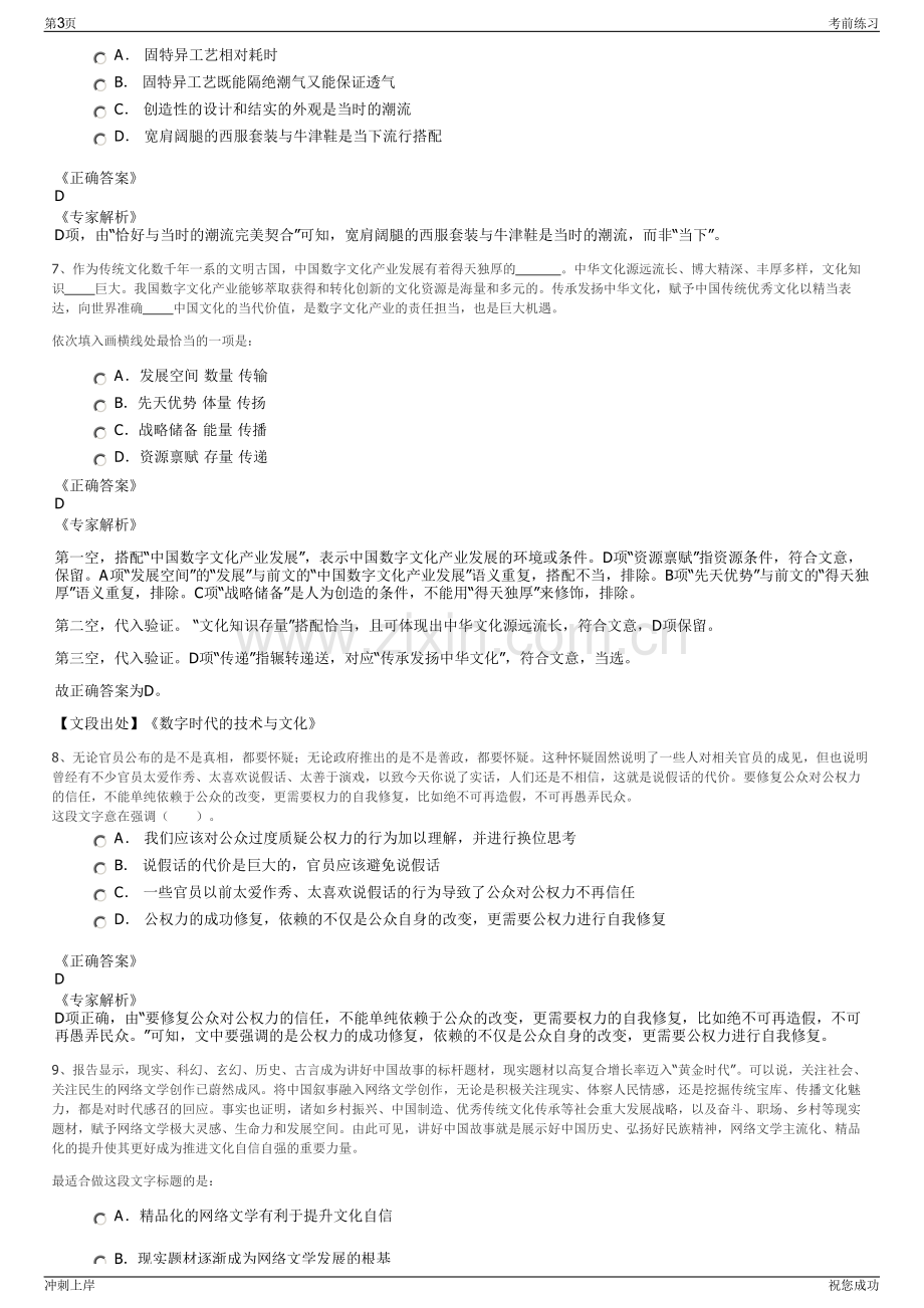 2024年山东淄博热力有限公司招聘笔试冲刺题（带答案解析）.pdf_第3页