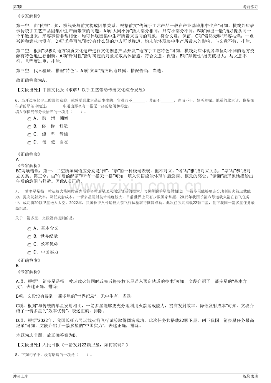 2024年中能电气股份有限公司招聘笔试冲刺题（带答案解析）.pdf_第3页