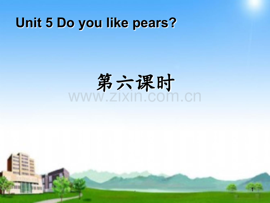 《Do-you-like-pears》第六课时PPT课件.ppt_第1页