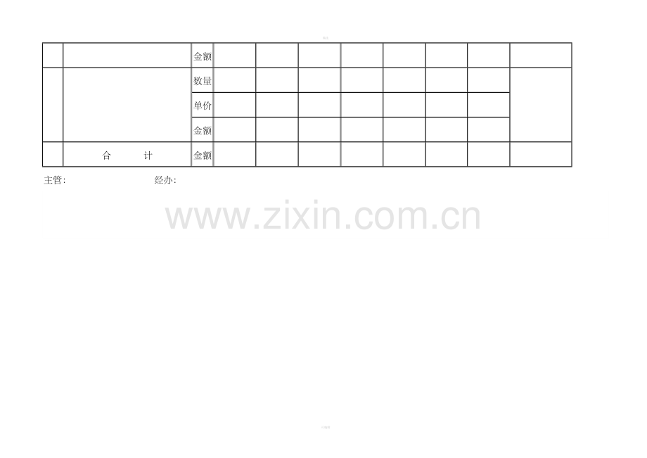 工程供料领用差异明细表.doc_第2页