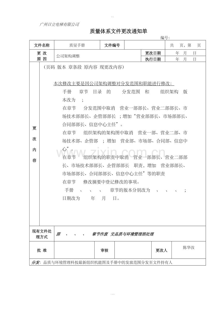 XX电梯公司的质量手册(DOC34页).doc_第2页