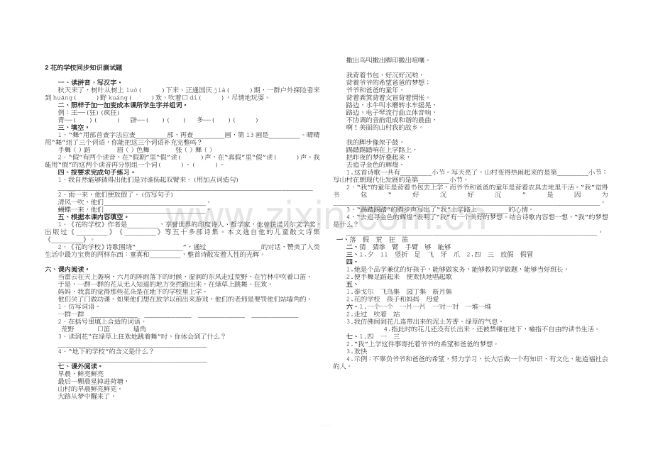 部编版三年级语文上册练习题.doc_第2页