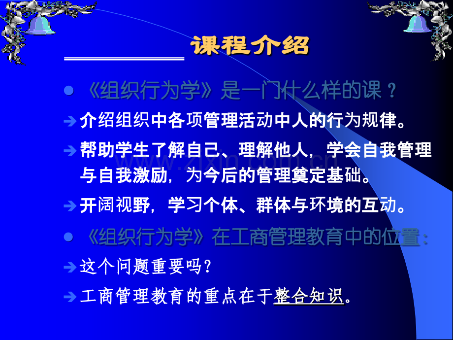 组织行为学.ppt_第3页