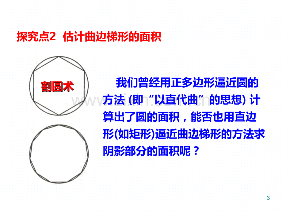 定积分北师大版选修PPT课件.ppt_第3页