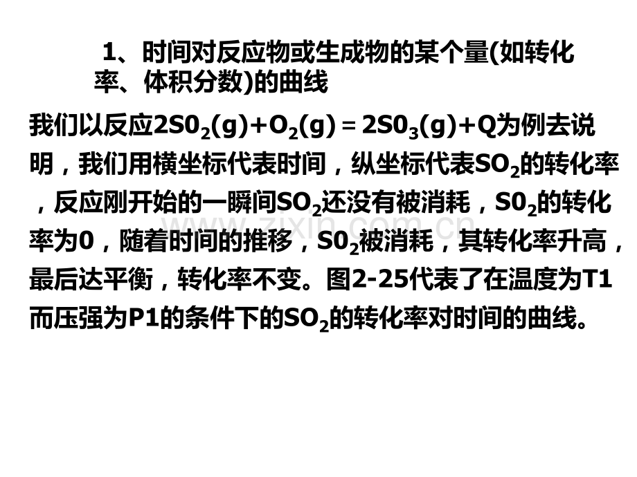 高二化学下学期化学平衡图像题(201911整理)PPT课件.pptx_第3页