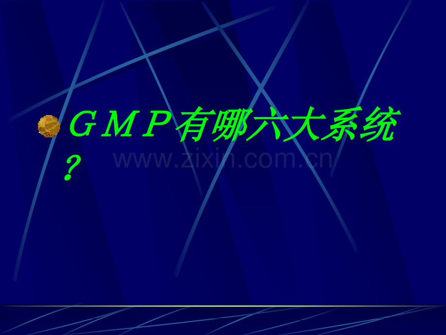 GMP基础知识培训.ppt_第2页